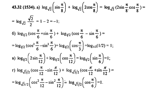 Ответ к задаче № 43.32 (1534) - Алгебра и начала анализа Мордкович. Задачник, гдз по алгебре 11 класс